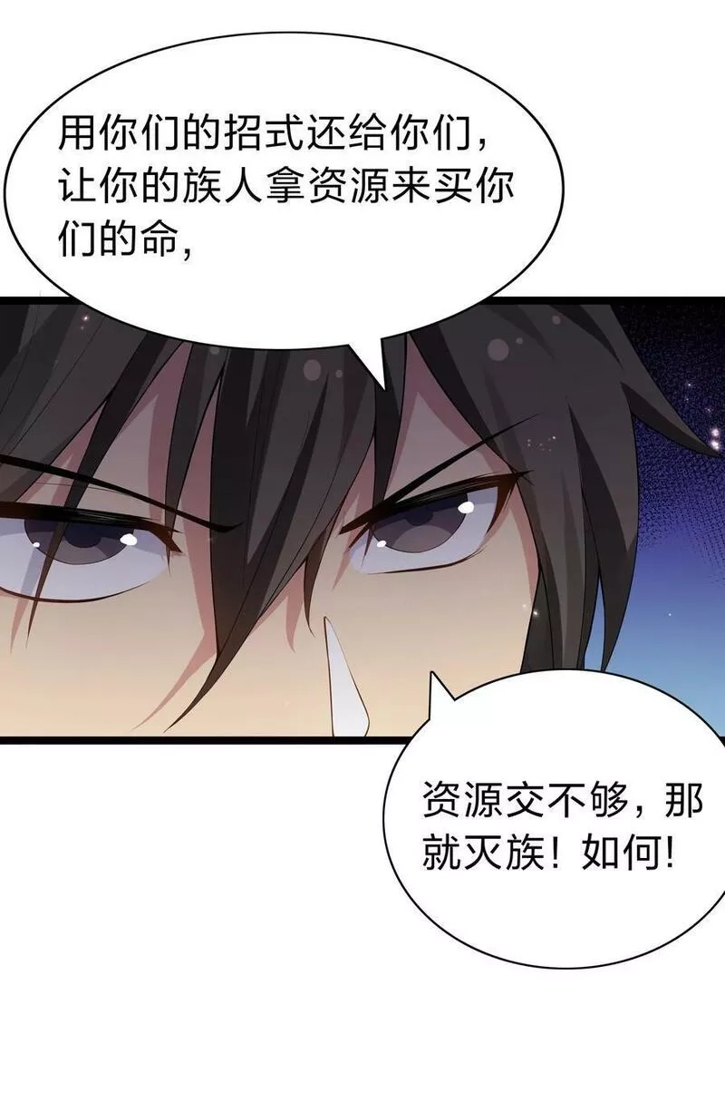 整个修真界的妹子都想抓我,141 出击！一群蠢货,第11张